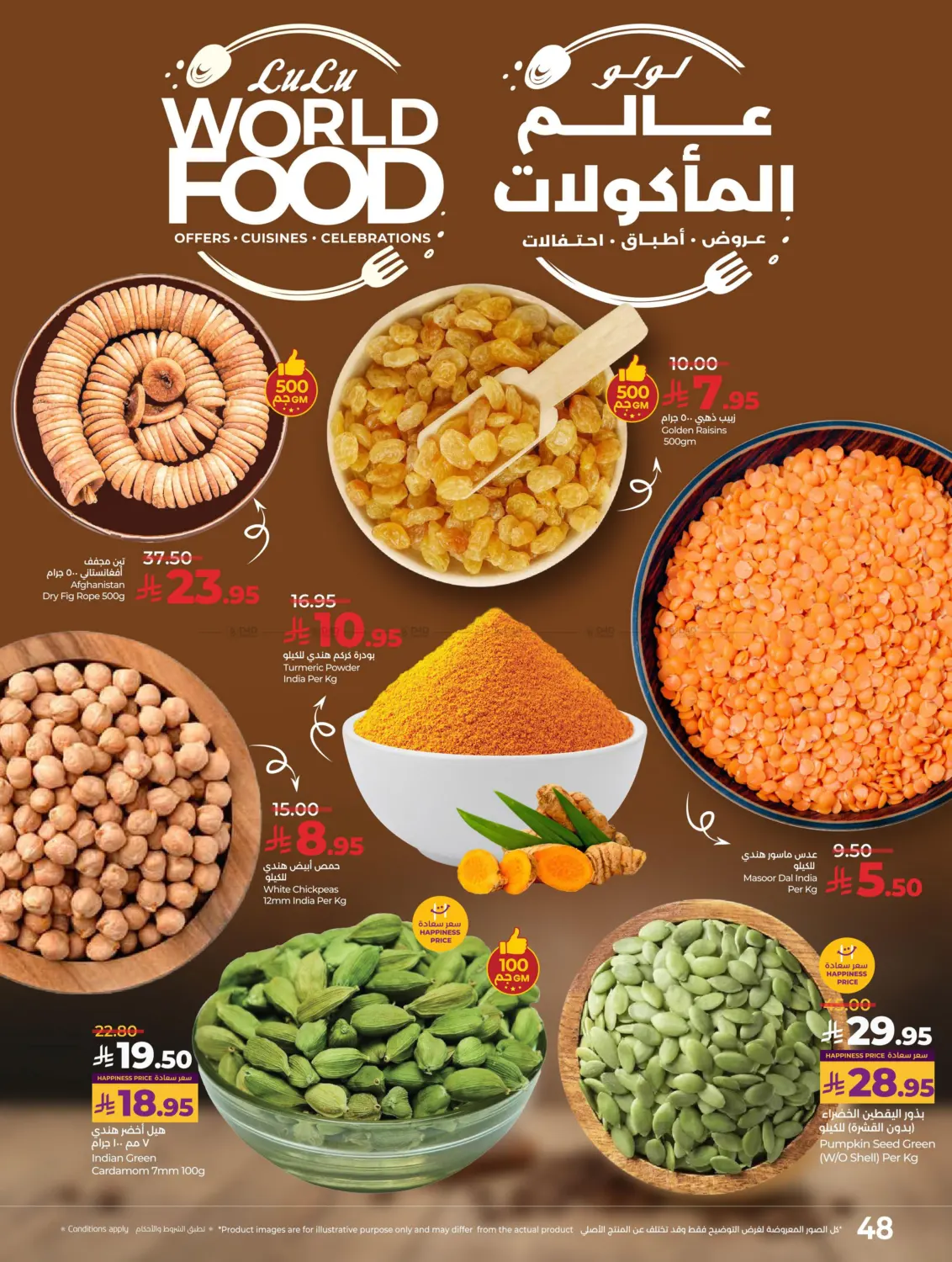 صفحة رقم 47 من Lulu World Food في لولو هايبرماركت