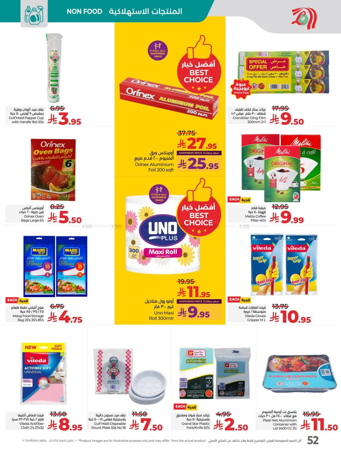 صفحة رقم 51 من Lulu World Food في لولو هايبرماركت