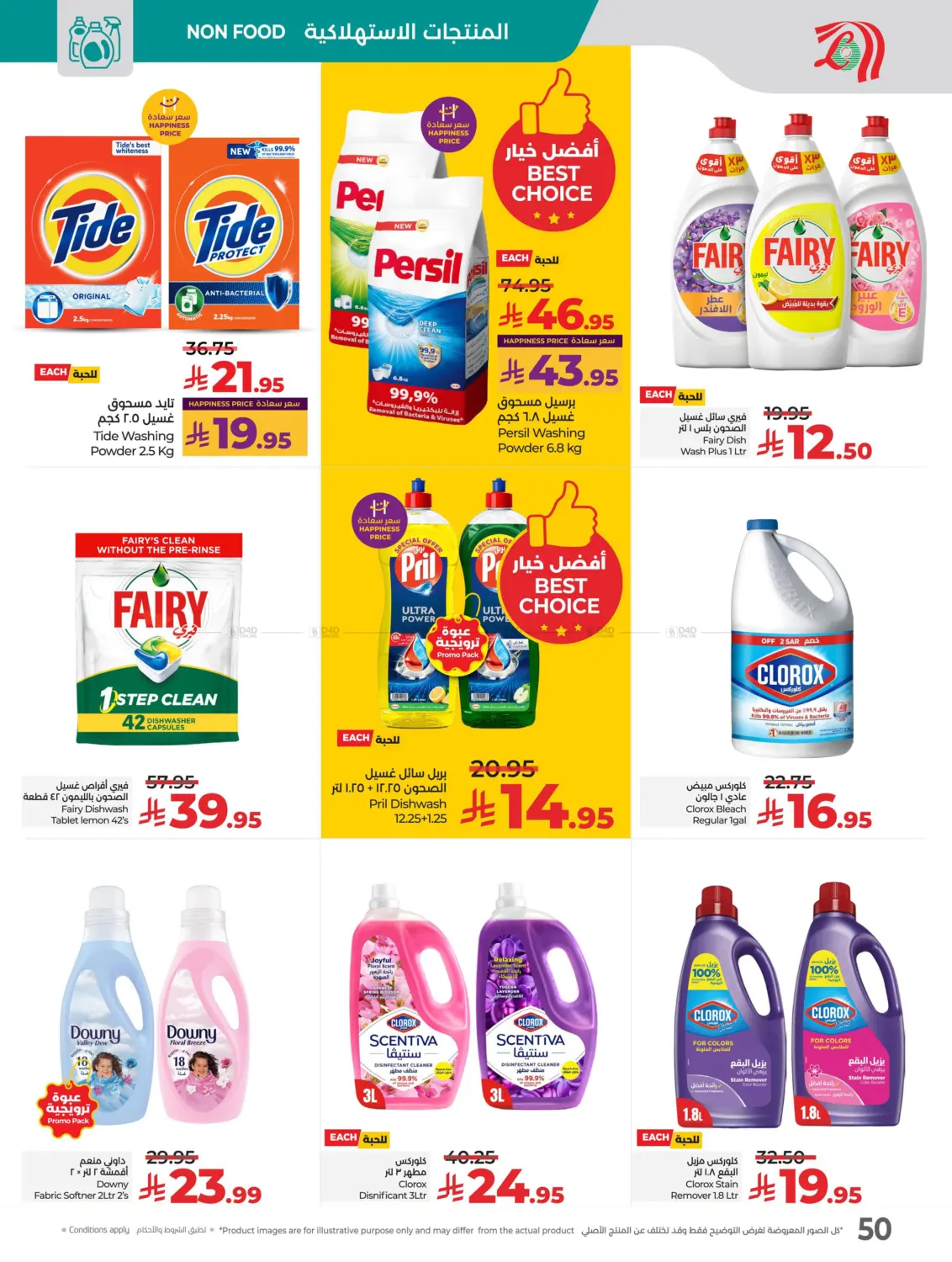 صفحة رقم 49 من Lulu World Food في لولو هايبرماركت