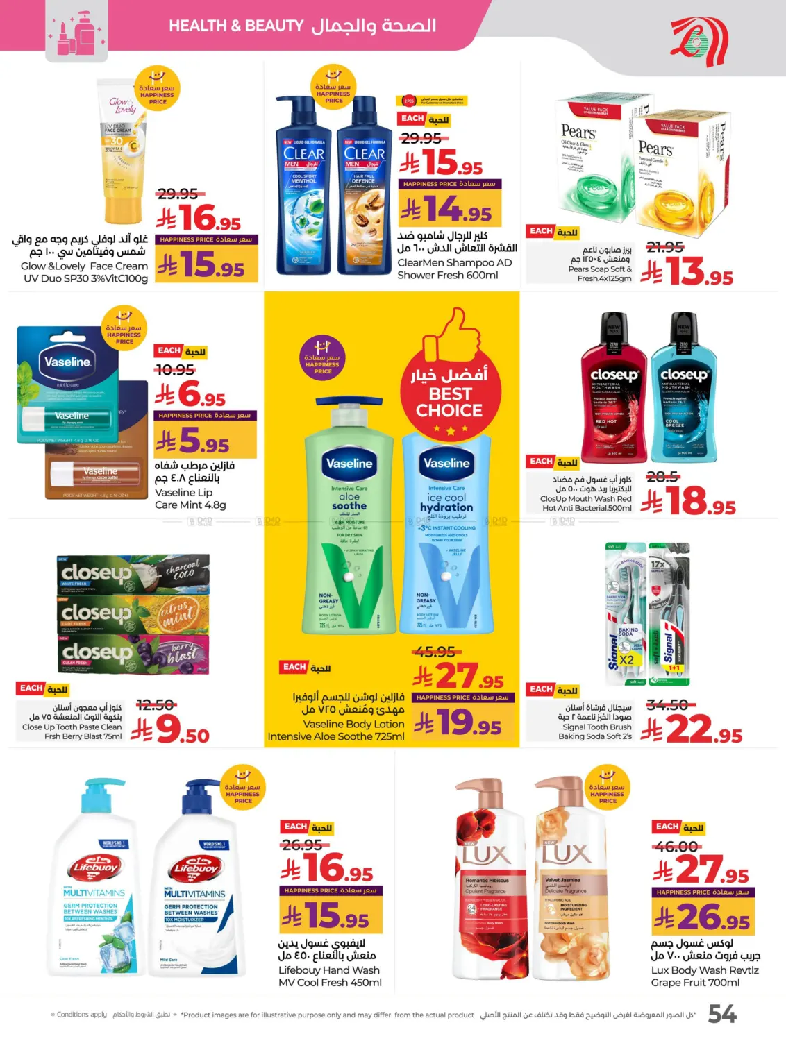 صفحة رقم 55 من Lulu World Food في لولو هايبرماركت