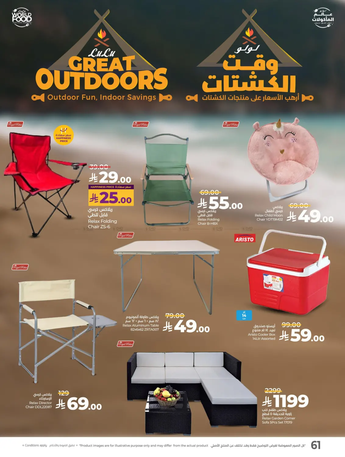 صفحة رقم 63 من Lulu World Food في لولو هايبرماركت