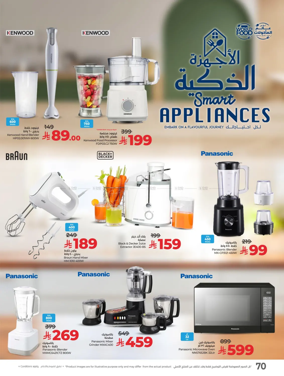 صفحة رقم 73 من Lulu World Food في لولو هايبرماركت