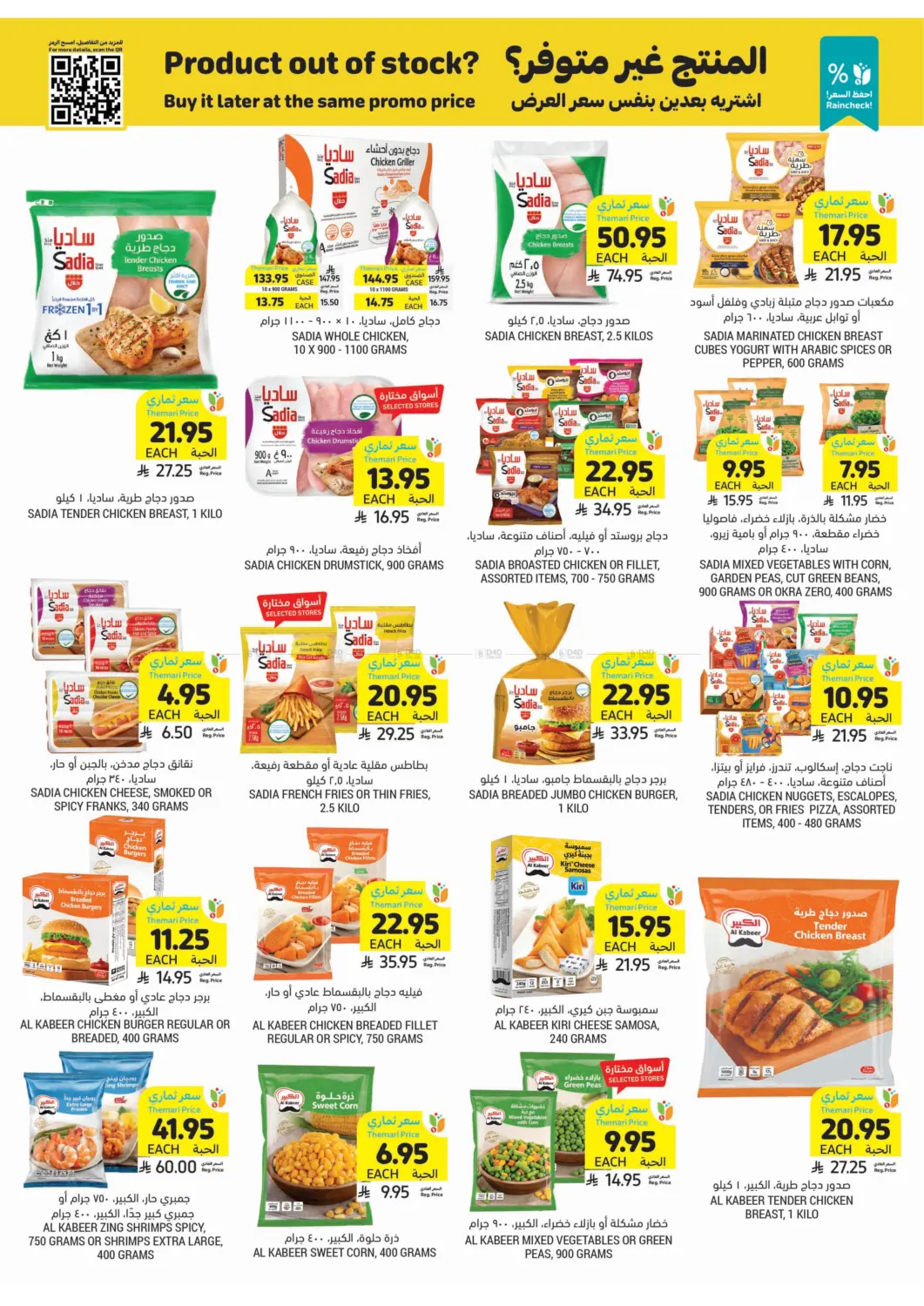 صفحة رقم 11 من احصل على أسعار ثماري المخفضة في أسواق التميمي