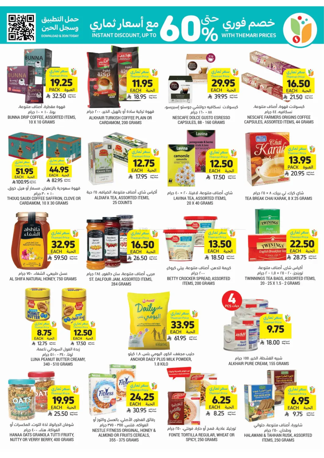 صفحة رقم 16 من احصل على أسعار ثماري المخفضة في أسواق التميمي