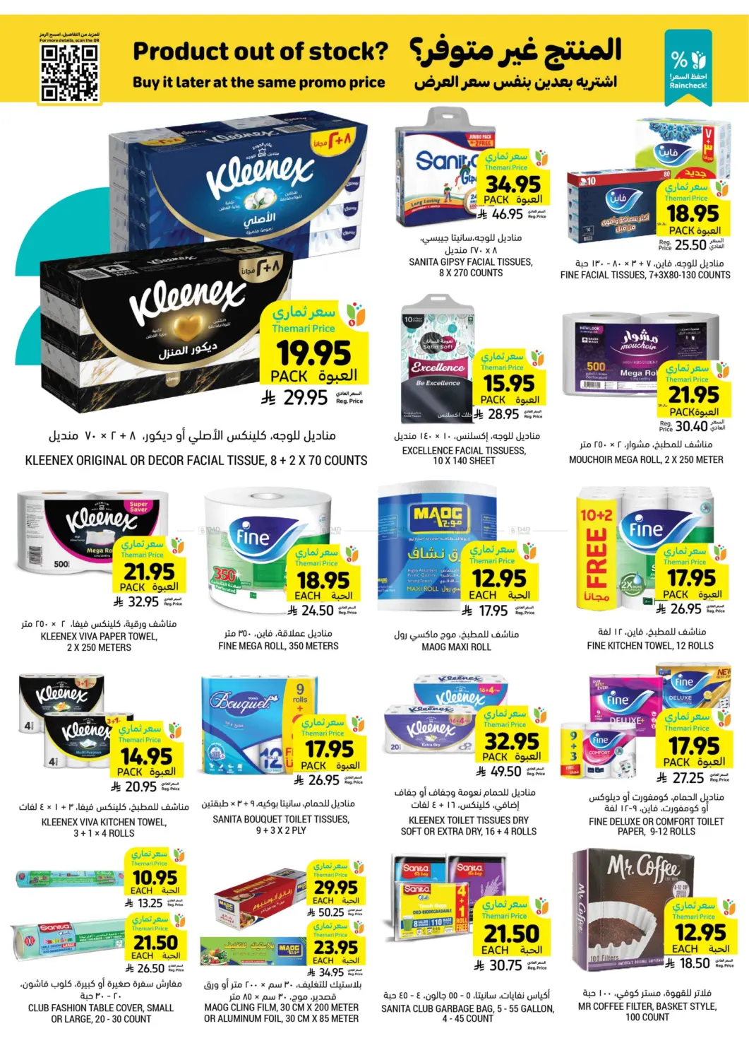 صفحة رقم 37 من احصل على أسعار ثماري المخفضة في أسواق التميمي