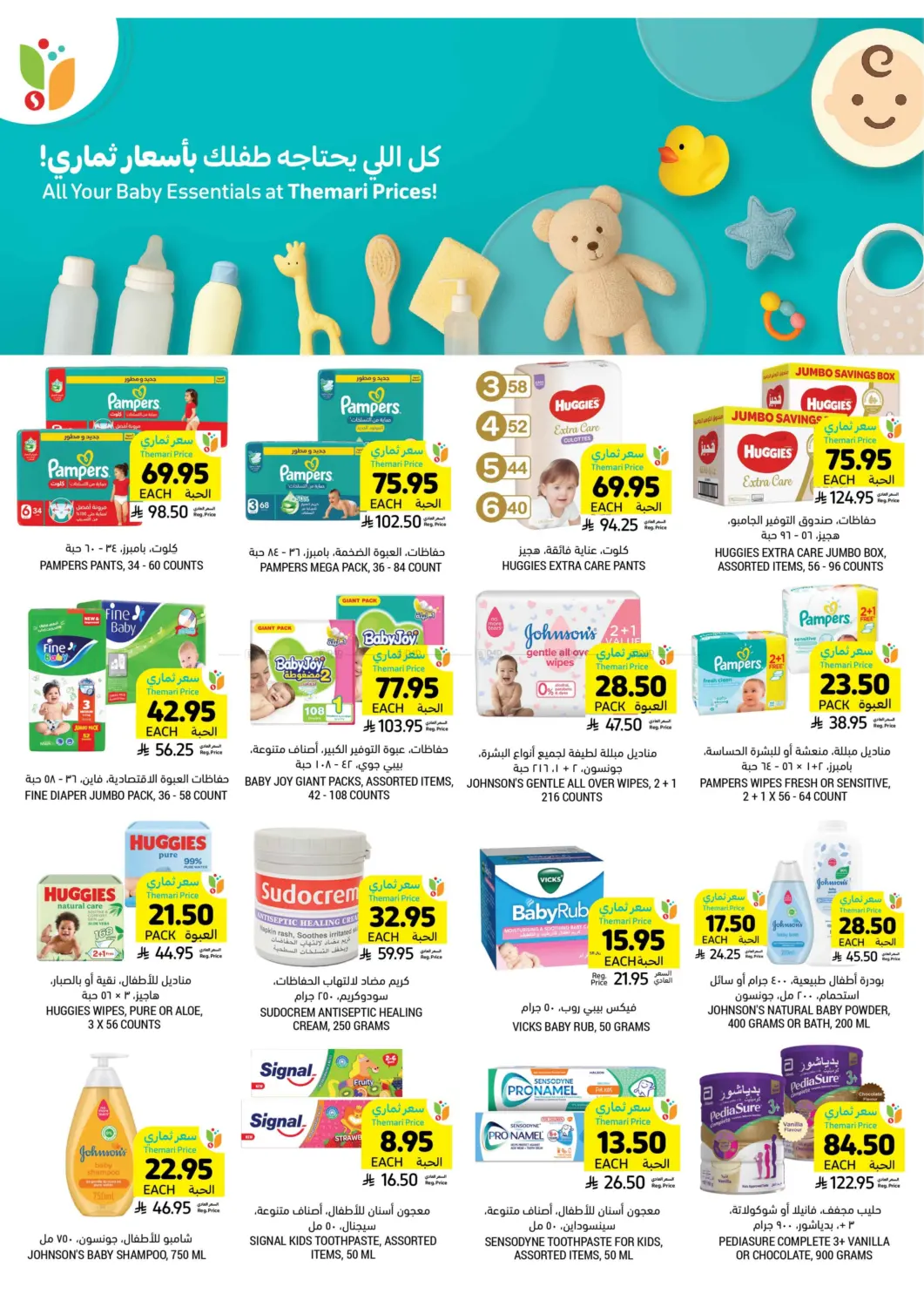 صفحة رقم 39 من احصل على أسعار ثماري المخفضة في أسواق التميمي