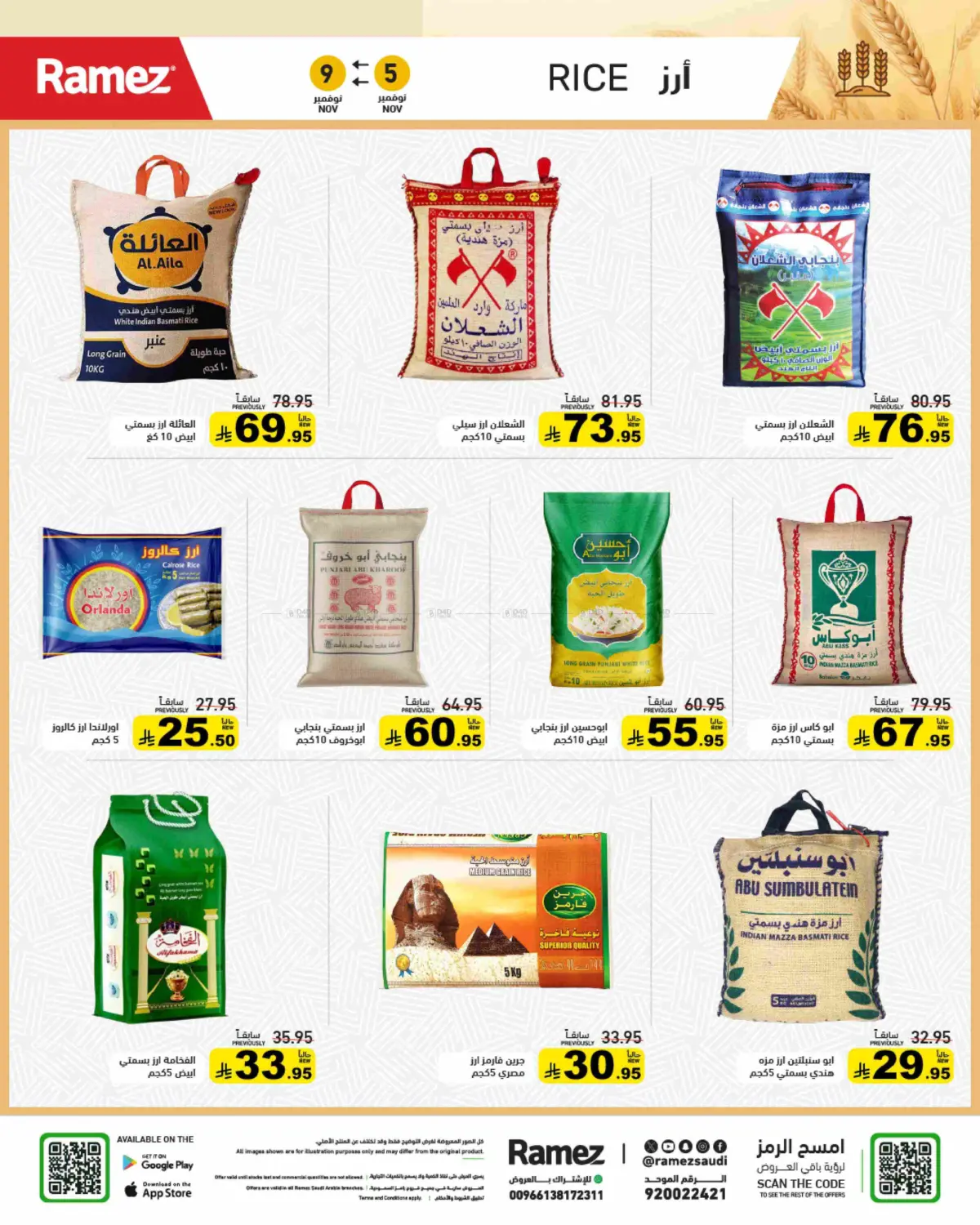 صفحة رقم 3 من وقت التخييم في أسواق رامز