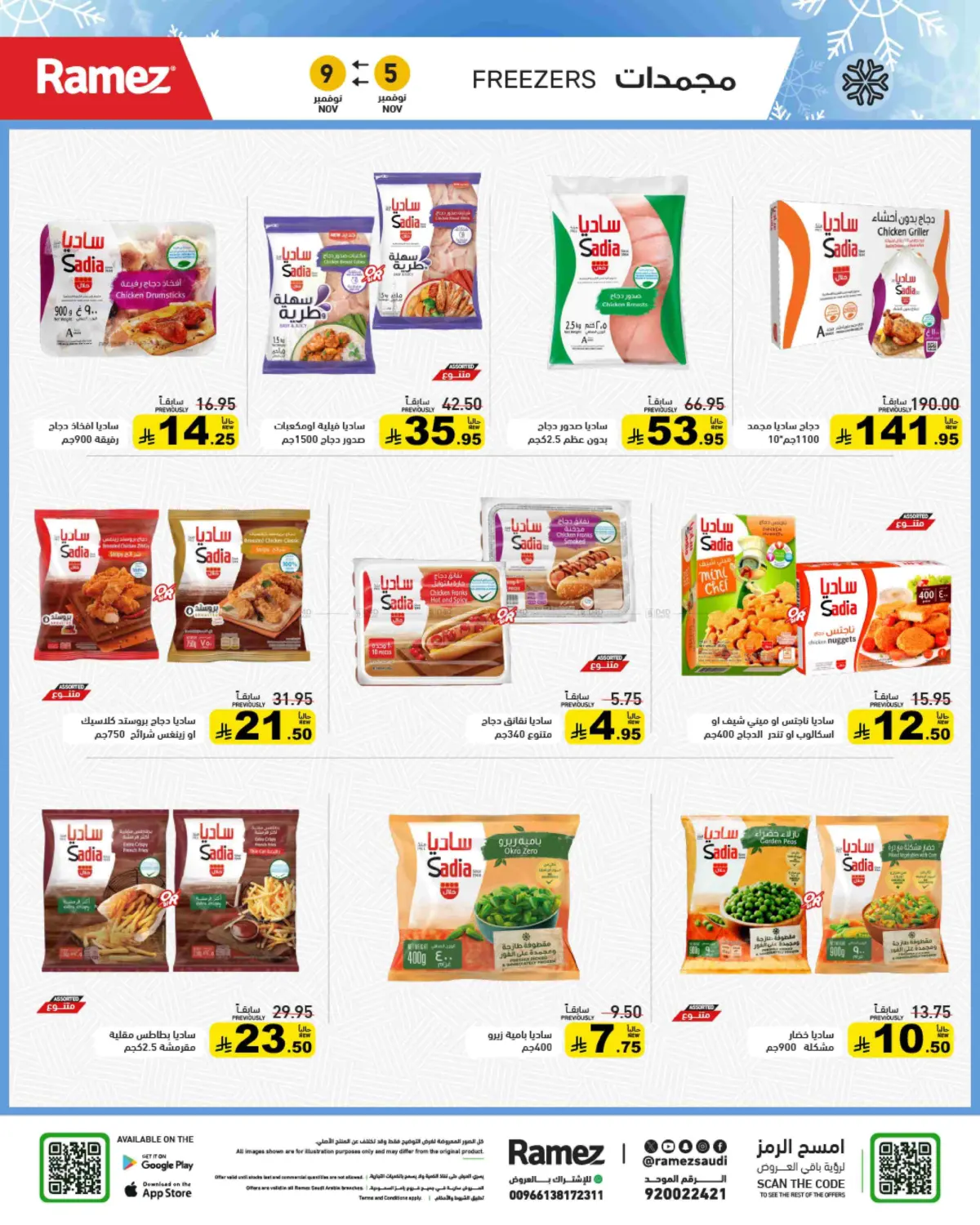 صفحة رقم 6 من وقت التخييم في أسواق رامز