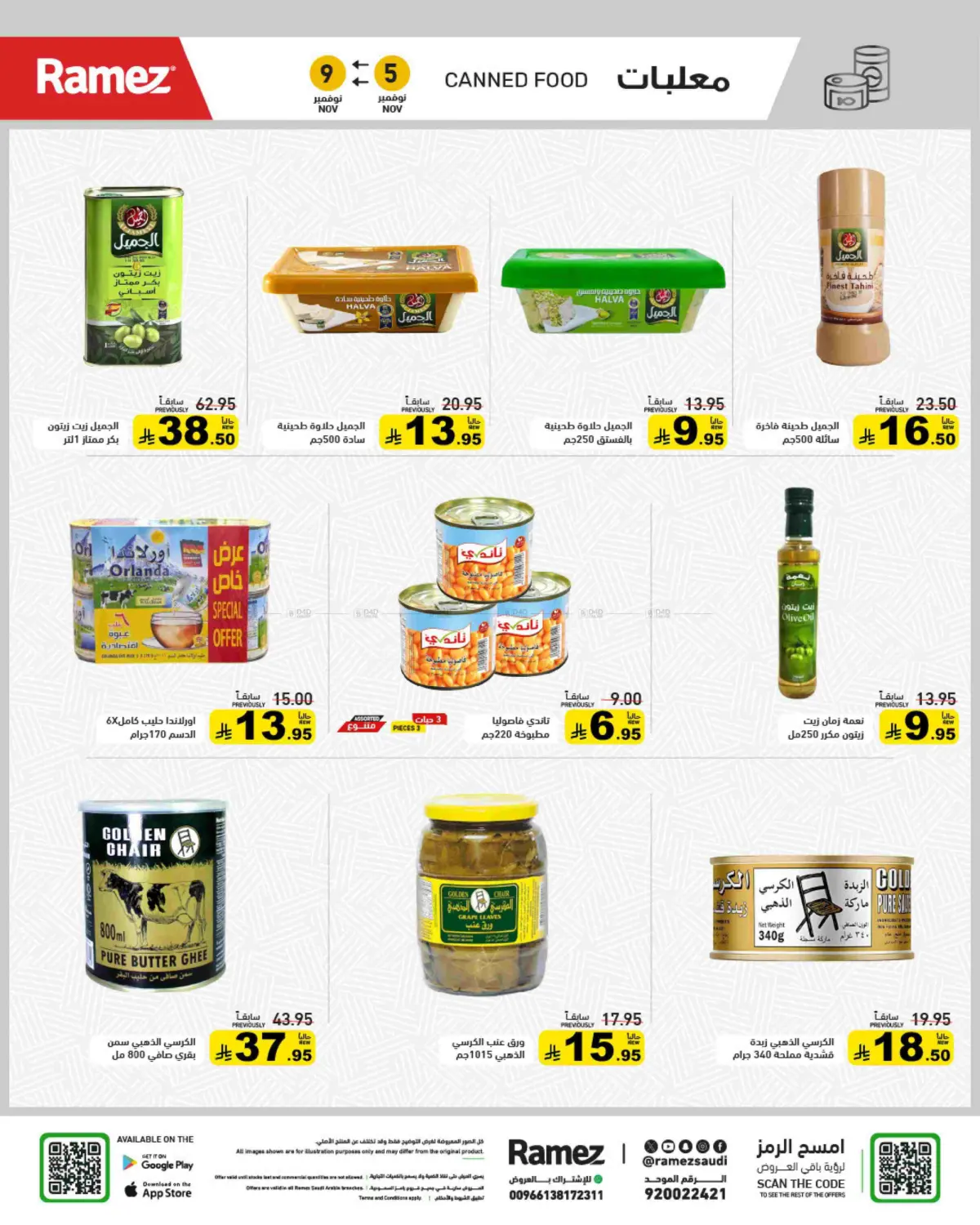 صفحة رقم 13 من وقت التخييم في أسواق رامز