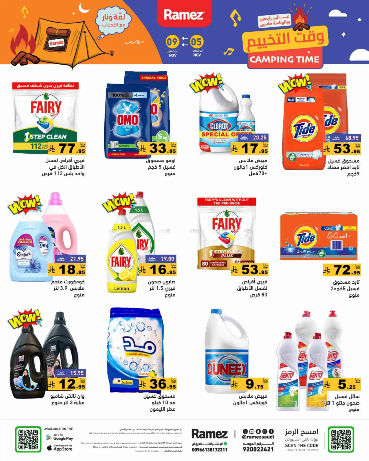 صفحة رقم 24 من وقت التخييم في أسواق رامز