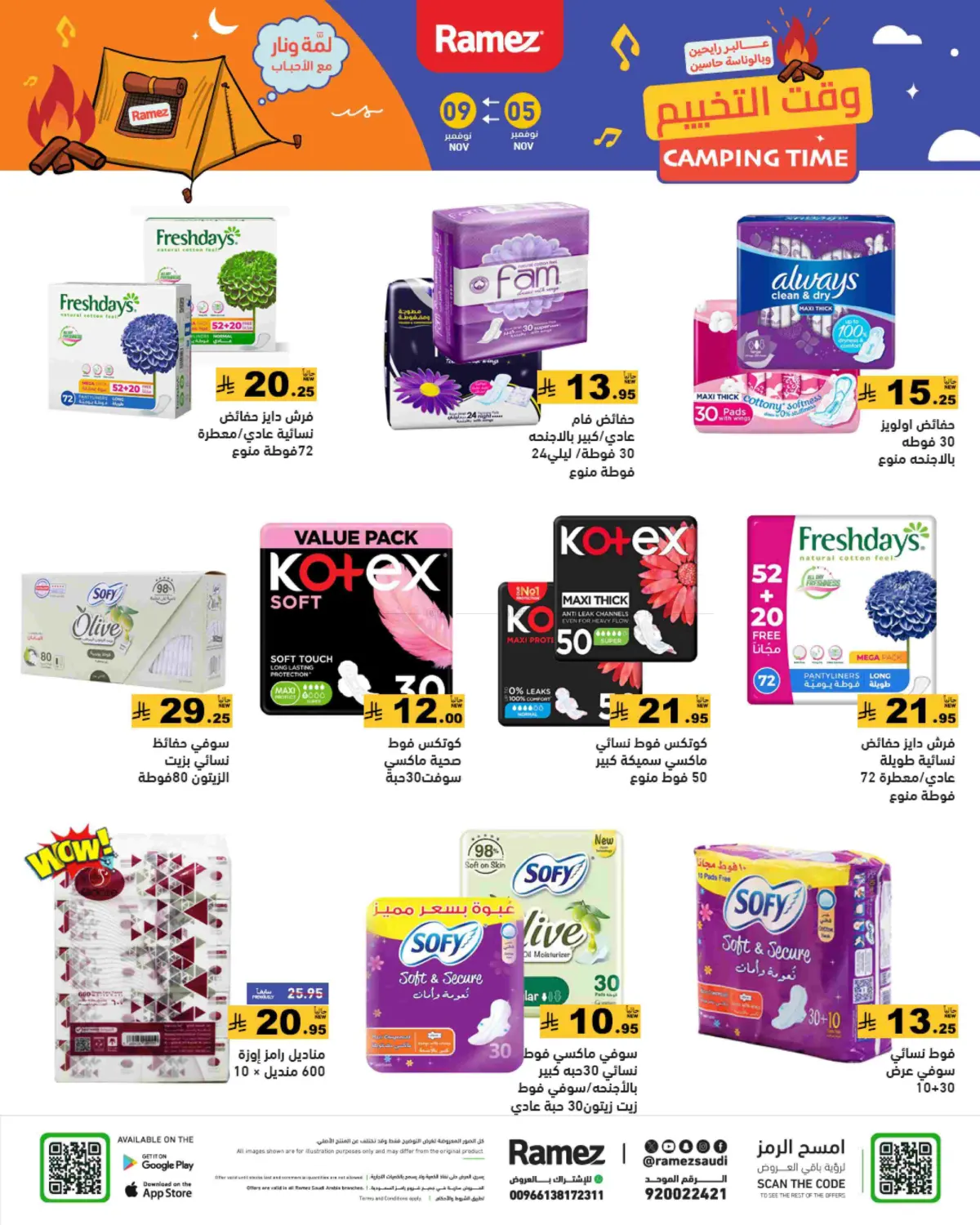 صفحة رقم 30 من وقت التخييم في أسواق رامز