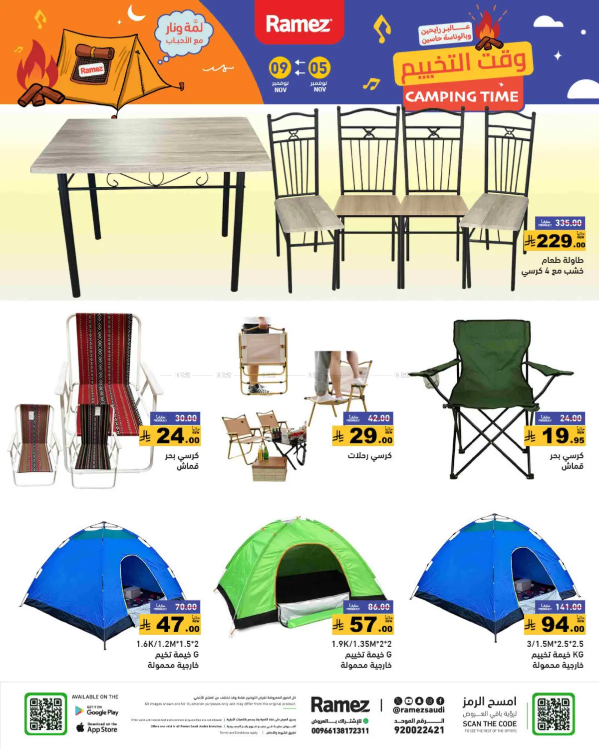 صفحة رقم 37 من وقت التخييم في أسواق رامز