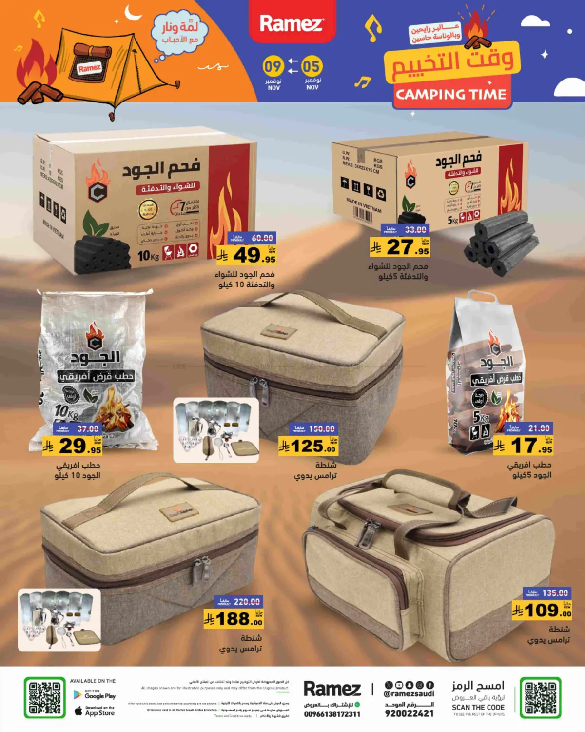 صفحة رقم 42 من وقت التخييم في أسواق رامز