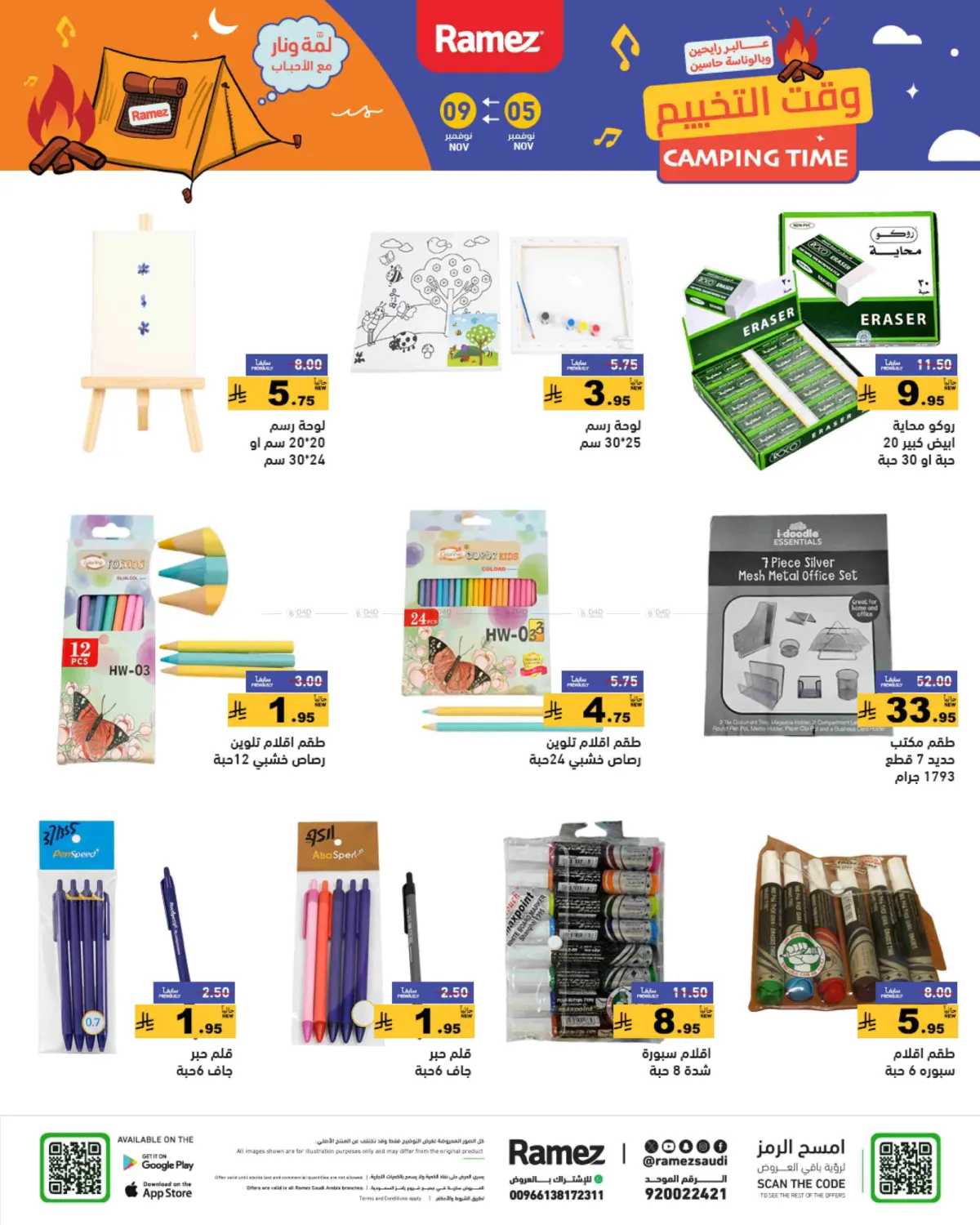 صفحة رقم 50 من وقت التخييم في أسواق رامز