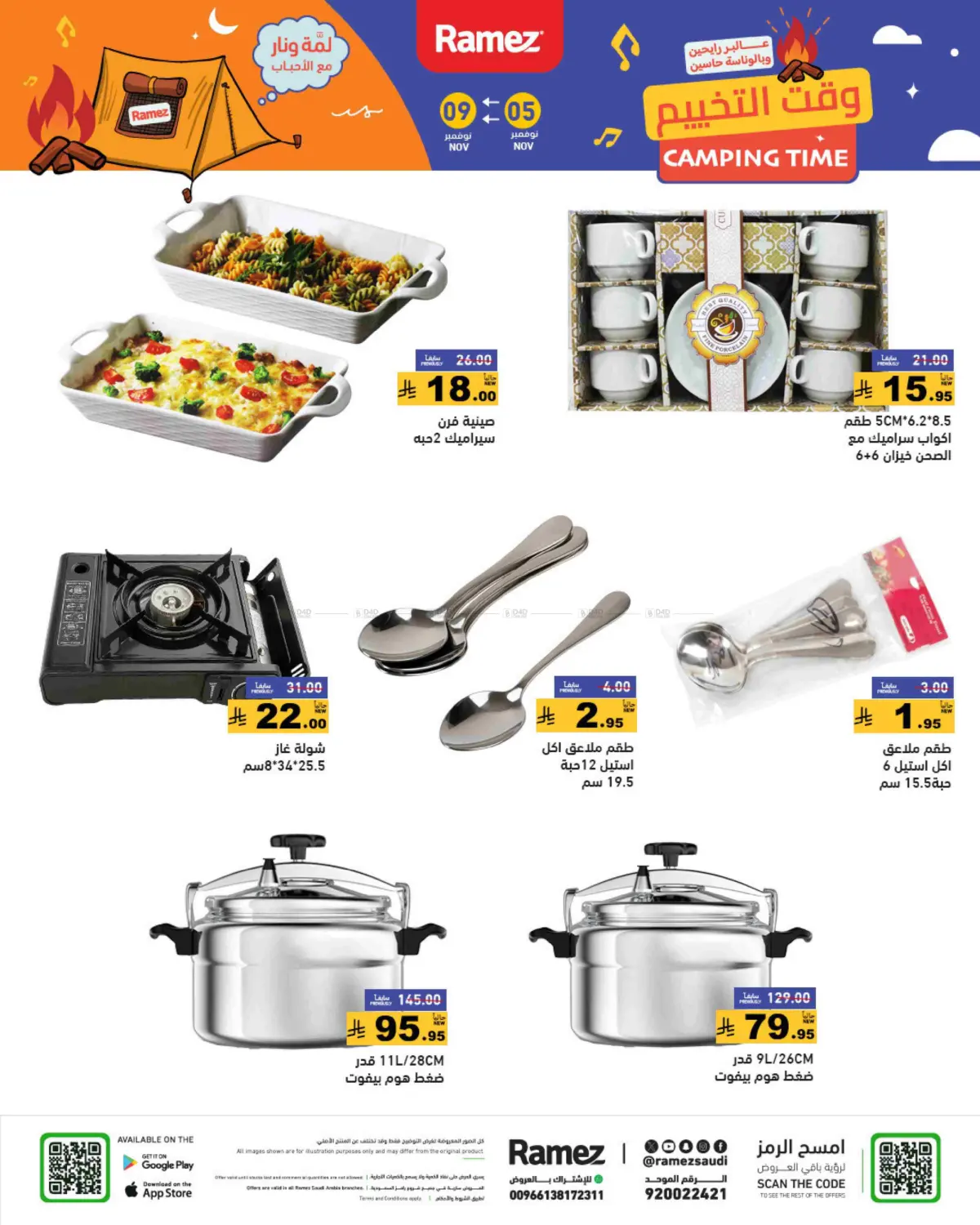 صفحة رقم 44 من وقت التخييم في أسواق رامز