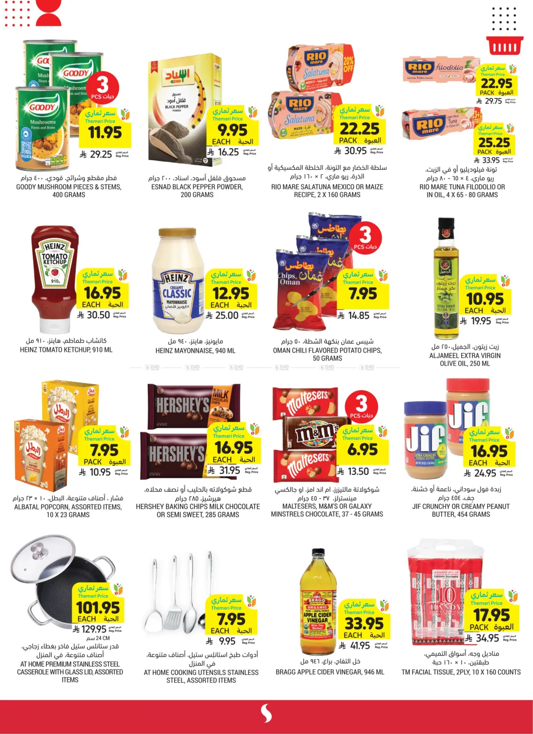 صفحة رقم 3 من اربح في أسواق التميمي