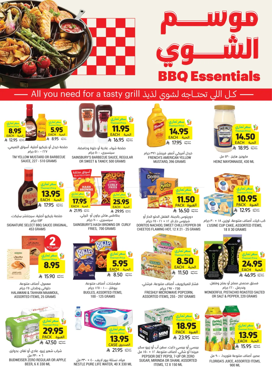 صفحة رقم 2 من موسم الشوي في أسواق التميمي