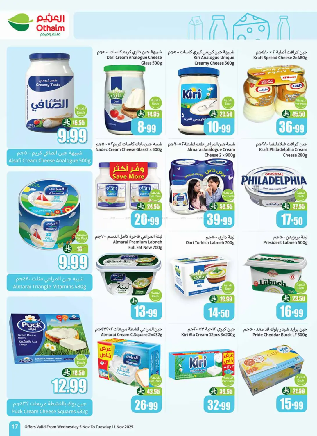 صفحة رقم 19 من Special Offer في أسواق عبد الله العثيم