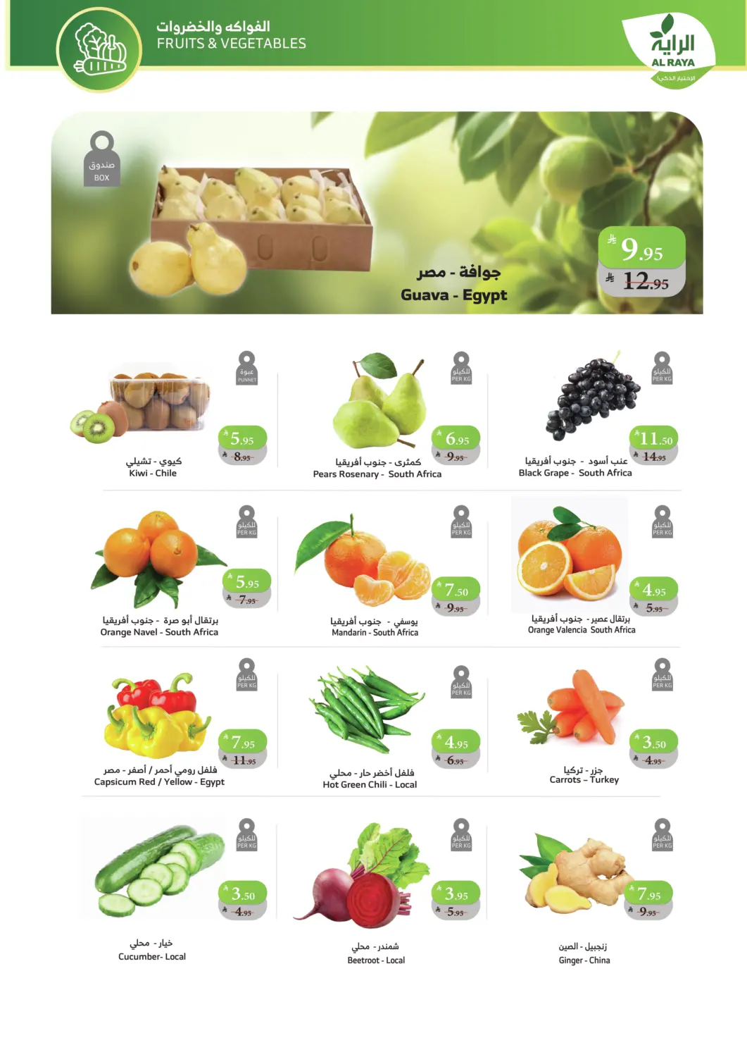 صفحة رقم 2 من اشتر أكثر وفّر أكثر في الراية