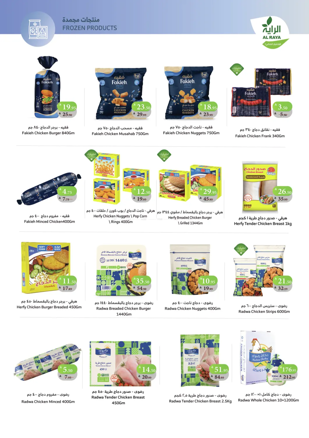 صفحة رقم 8 من اشتر أكثر وفّر أكثر في الراية