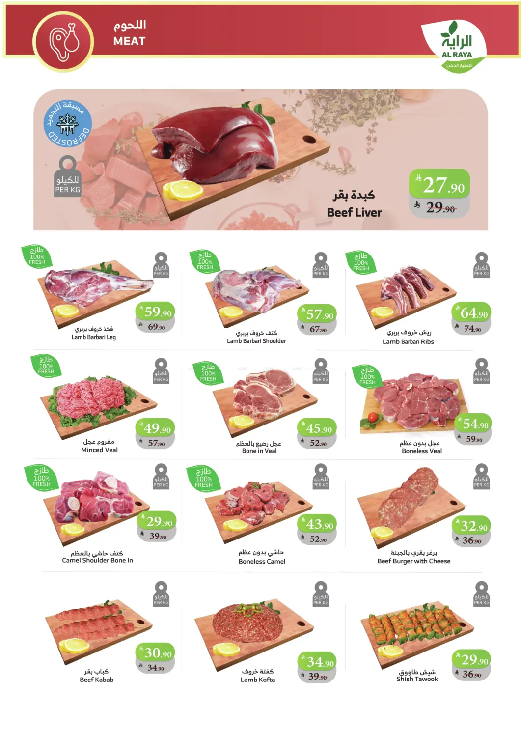 صفحة رقم 3 من اشتر أكثر وفّر أكثر في الراية