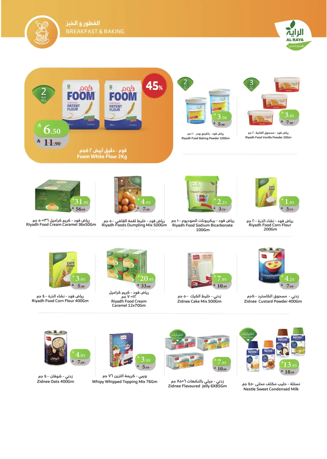 صفحة رقم 18 من اشتر أكثر وفّر أكثر في الراية