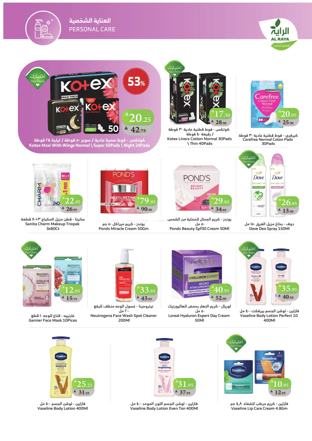 صفحة رقم 27 من اشتر أكثر وفّر أكثر في الراية