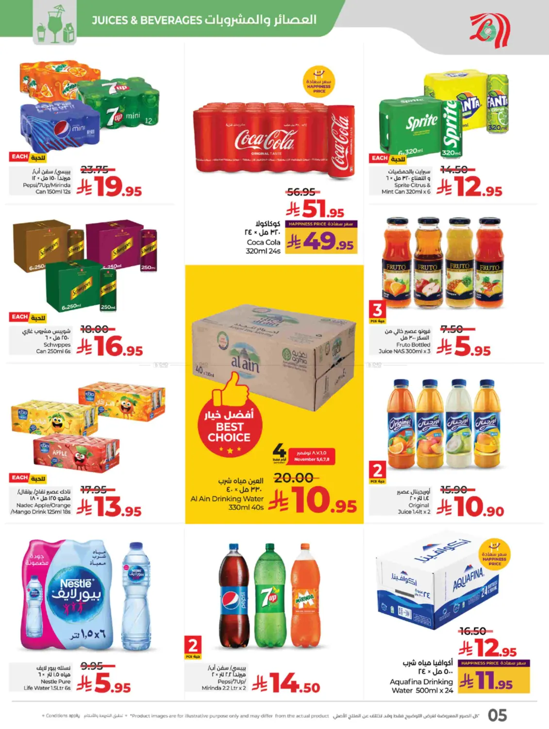 صفحة رقم 5 من Lulu World Food في لولو هايبرماركت