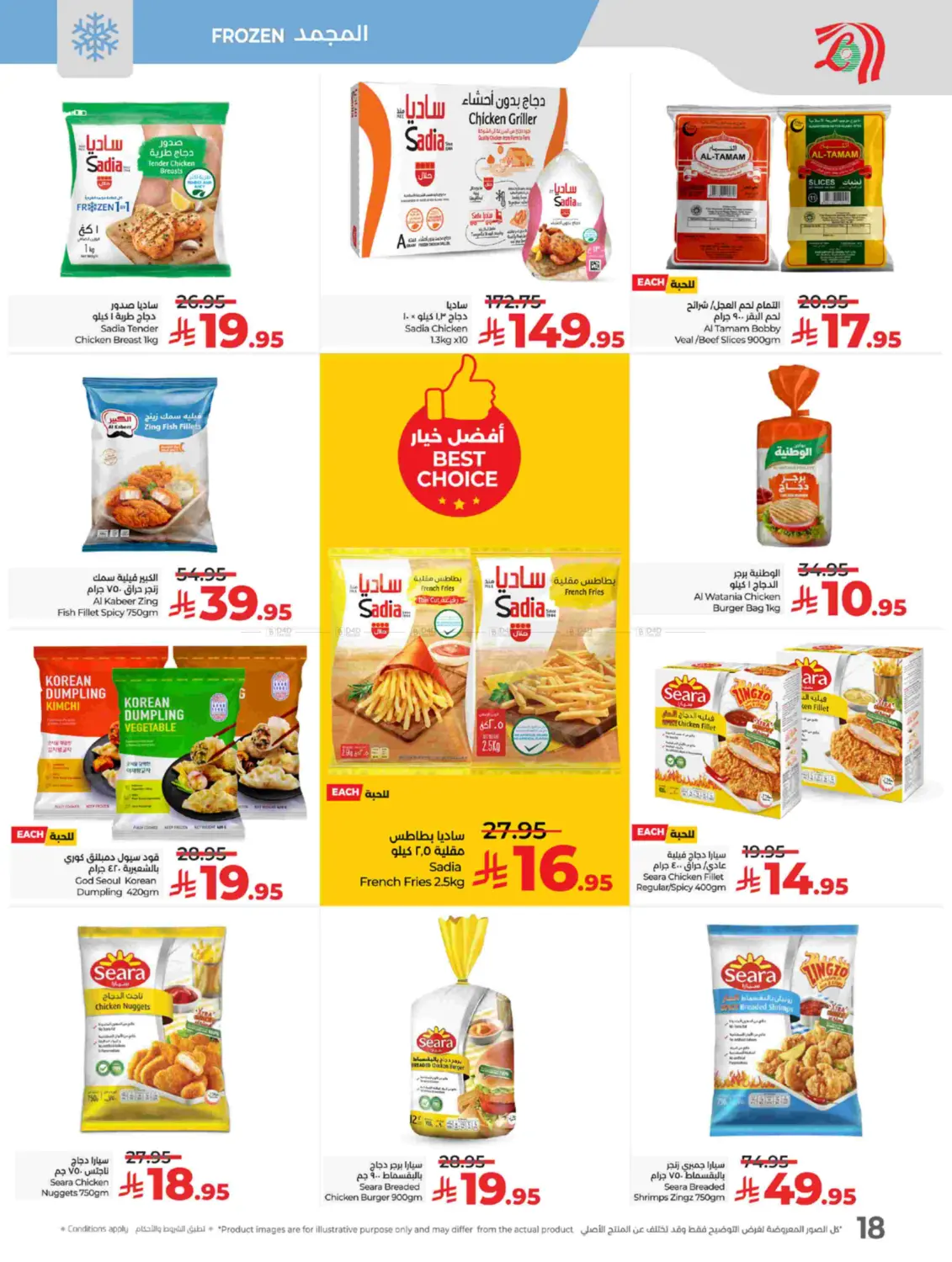 صفحة رقم 19 من Lulu World Food في لولو هايبرماركت