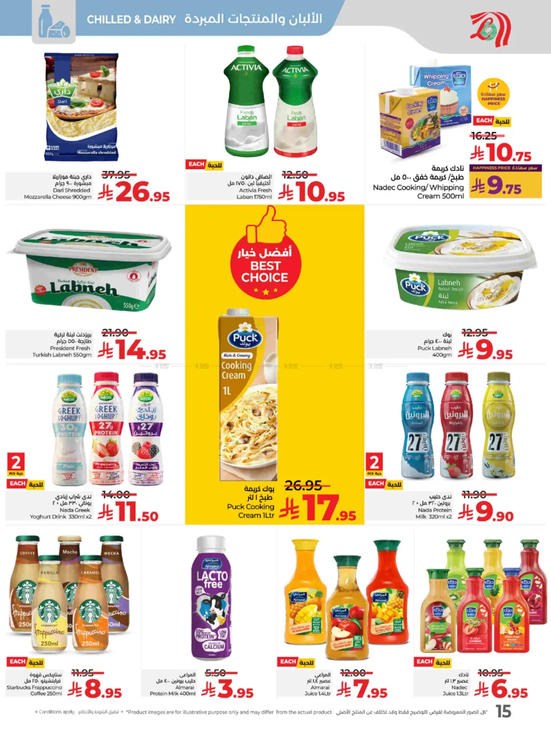 صفحة رقم 16 من Lulu World Food في لولو هايبرماركت