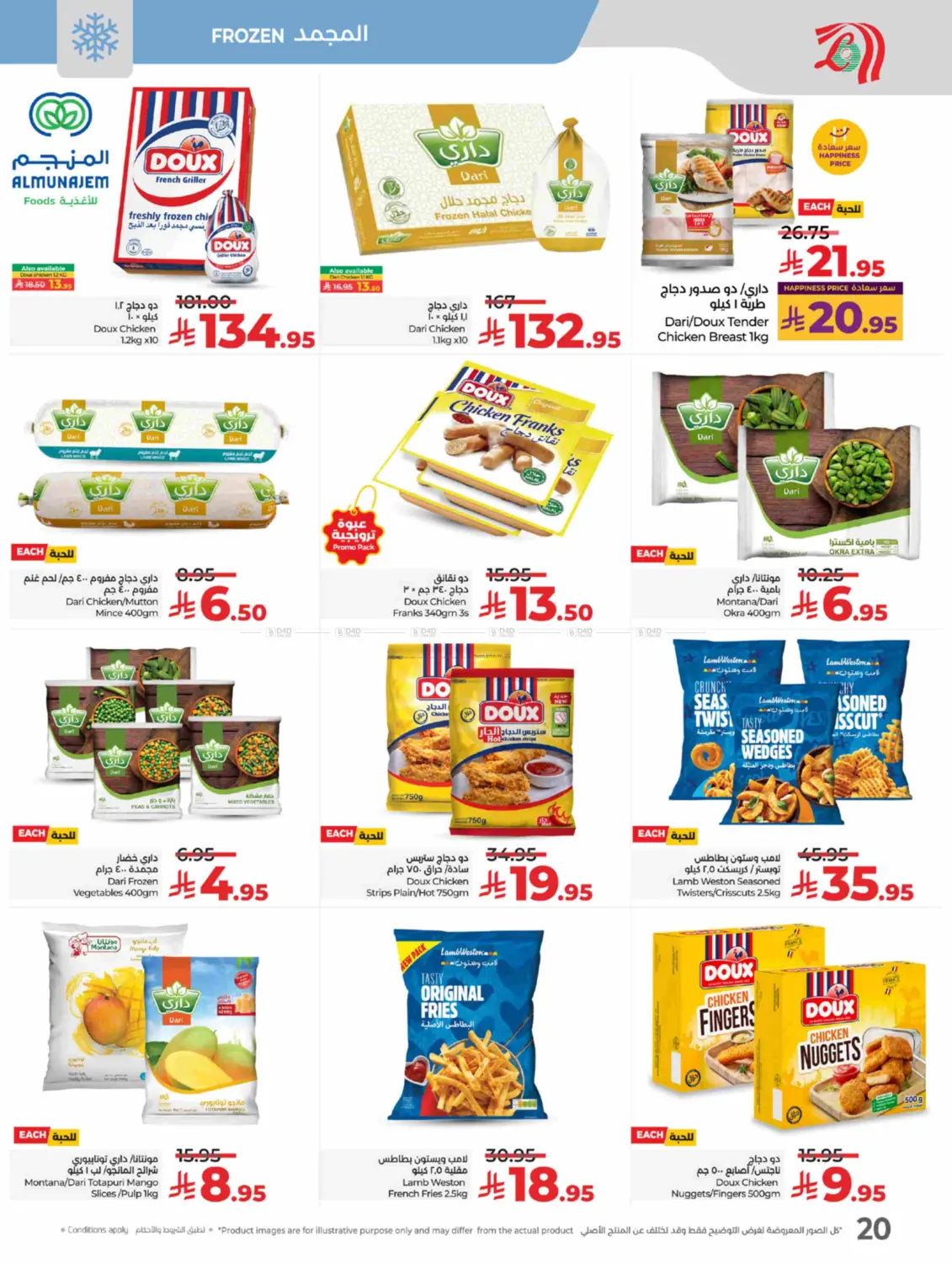 صفحة رقم 21 من Lulu World Food في لولو هايبرماركت