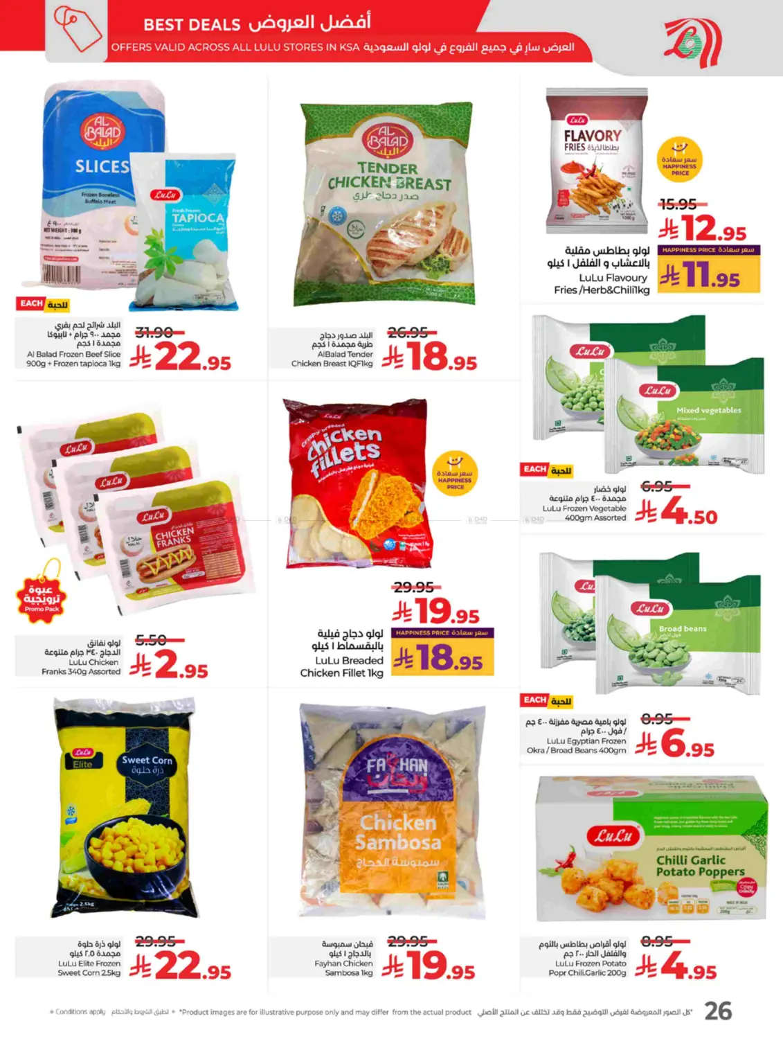 صفحة رقم 27 من Lulu World Food في لولو هايبرماركت