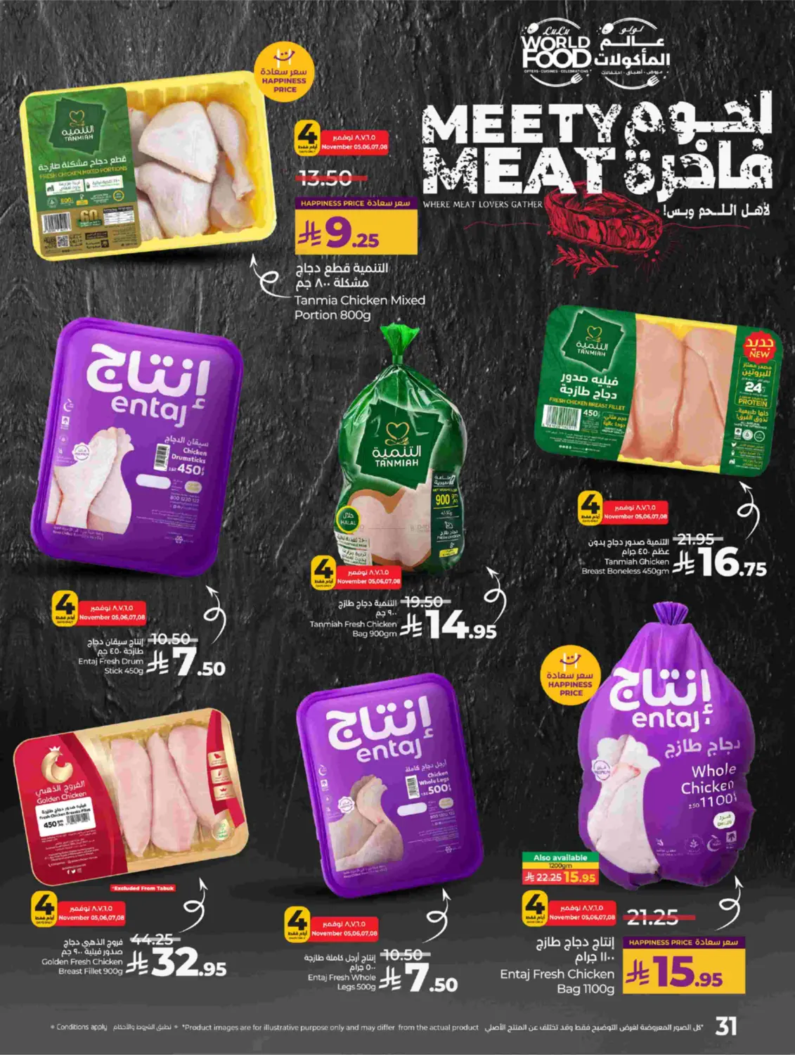 صفحة رقم 32 من Lulu World Food في لولو هايبرماركت