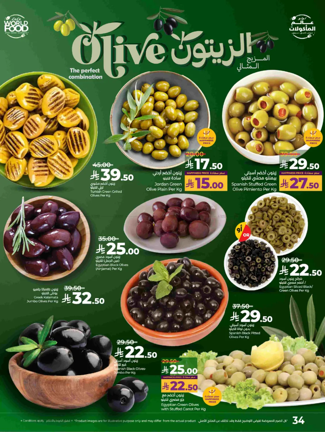 صفحة رقم 35 من Lulu World Food في لولو هايبرماركت