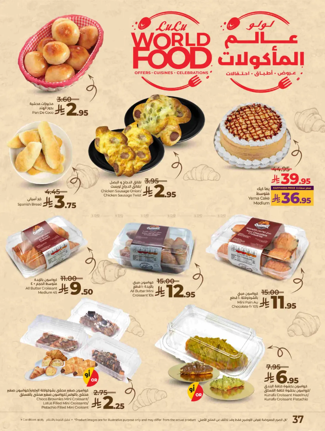 صفحة رقم 38 من Lulu World Food في لولو هايبرماركت