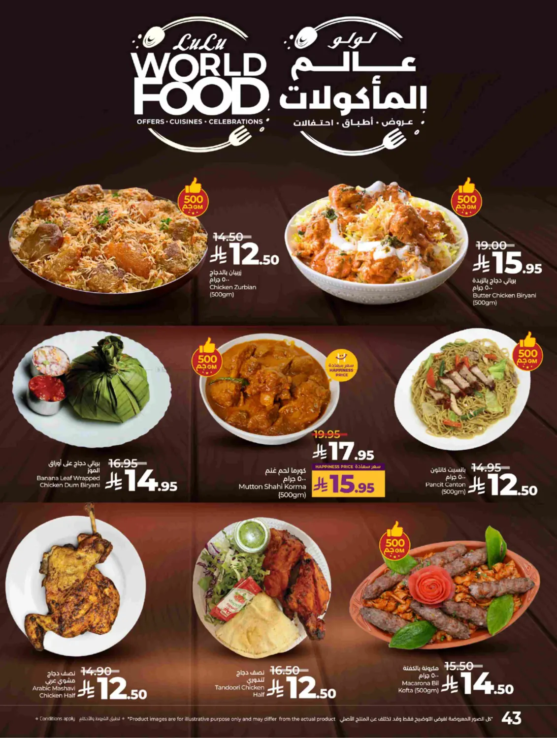 صفحة رقم 44 من Lulu World Food في لولو هايبرماركت