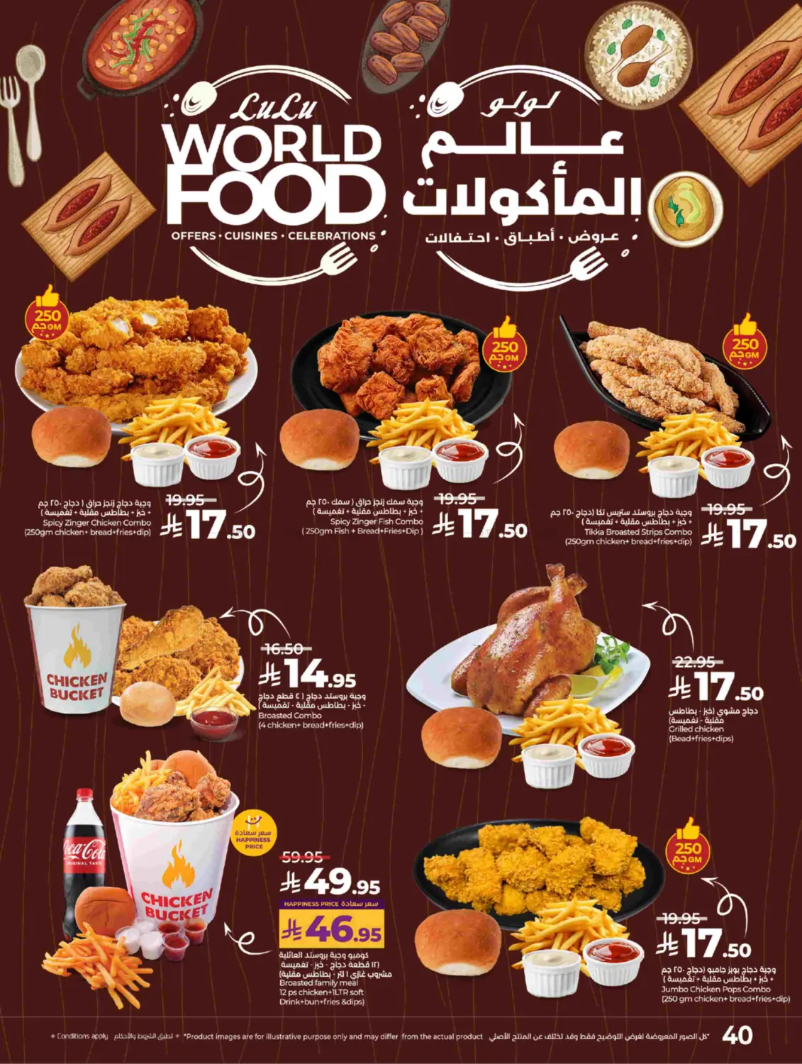 صفحة رقم 41 من Lulu World Food في لولو هايبرماركت