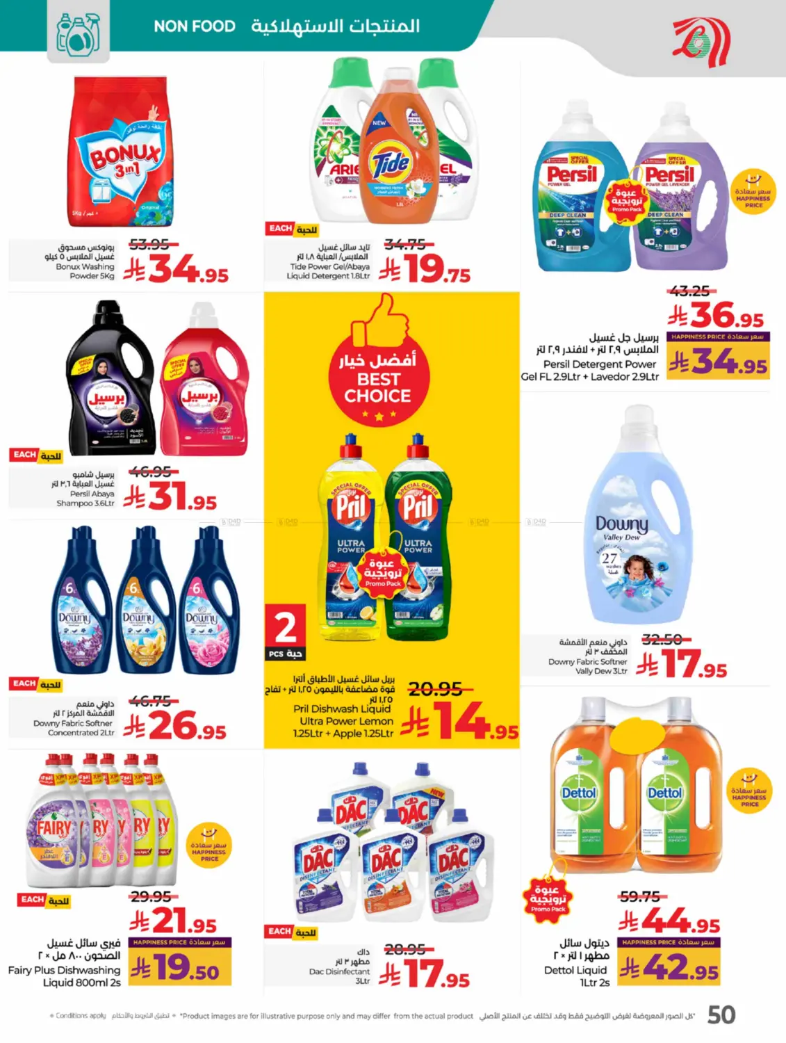 صفحة رقم 51 من Lulu World Food في لولو هايبرماركت