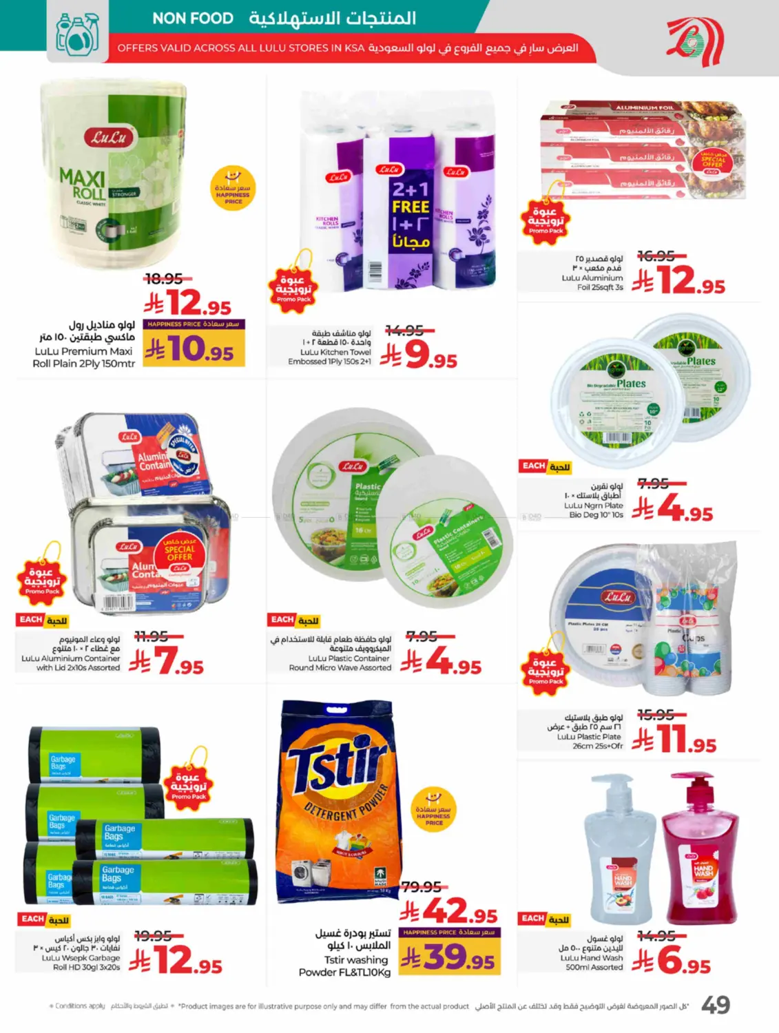 صفحة رقم 50 من Lulu World Food في لولو هايبرماركت