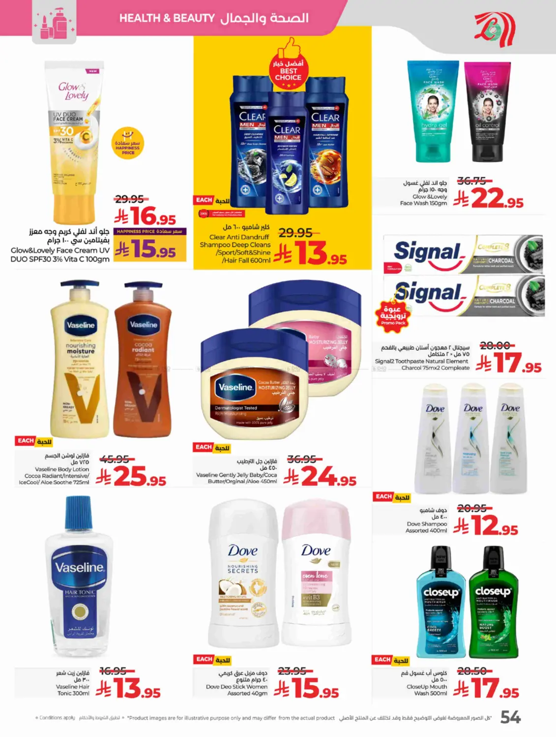 صفحة رقم 55 من Lulu World Food في لولو هايبرماركت