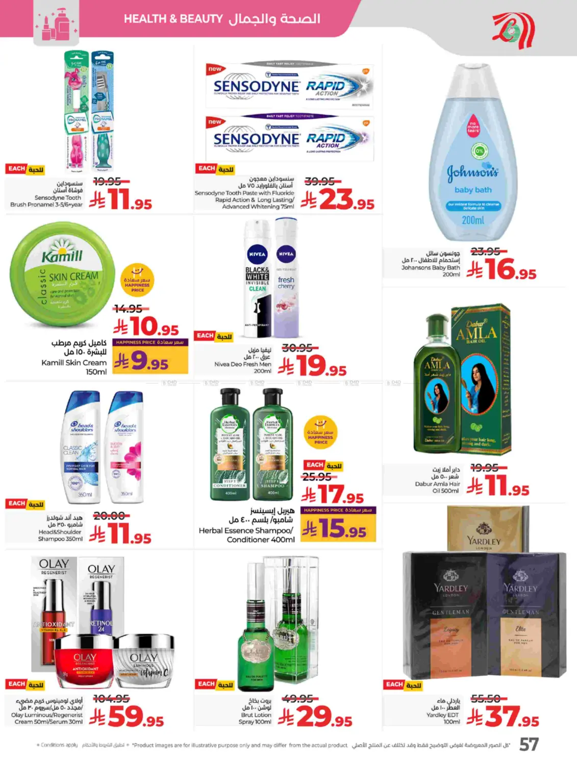 صفحة رقم 58 من Lulu World Food في لولو هايبرماركت