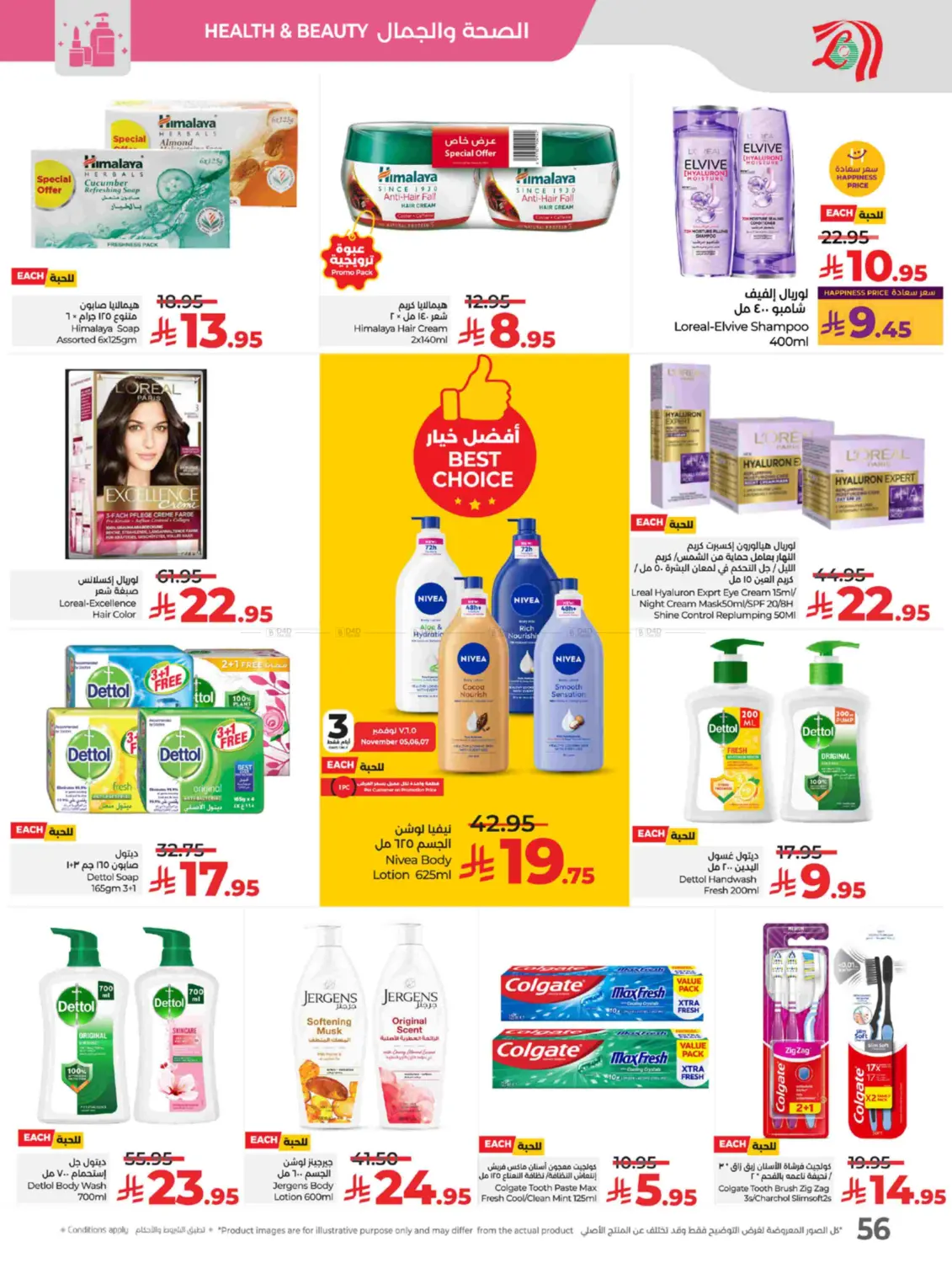 صفحة رقم 57 من Lulu World Food في لولو هايبرماركت