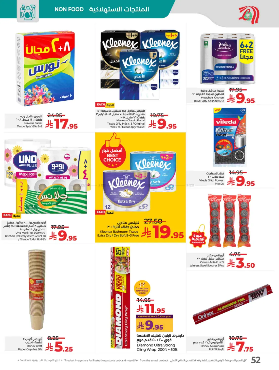 صفحة رقم 53 من Lulu World Food في لولو هايبرماركت