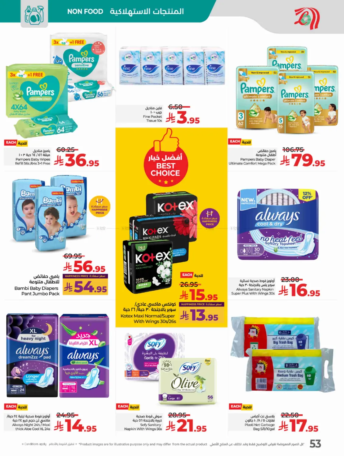 صفحة رقم 54 من Lulu World Food في لولو هايبرماركت