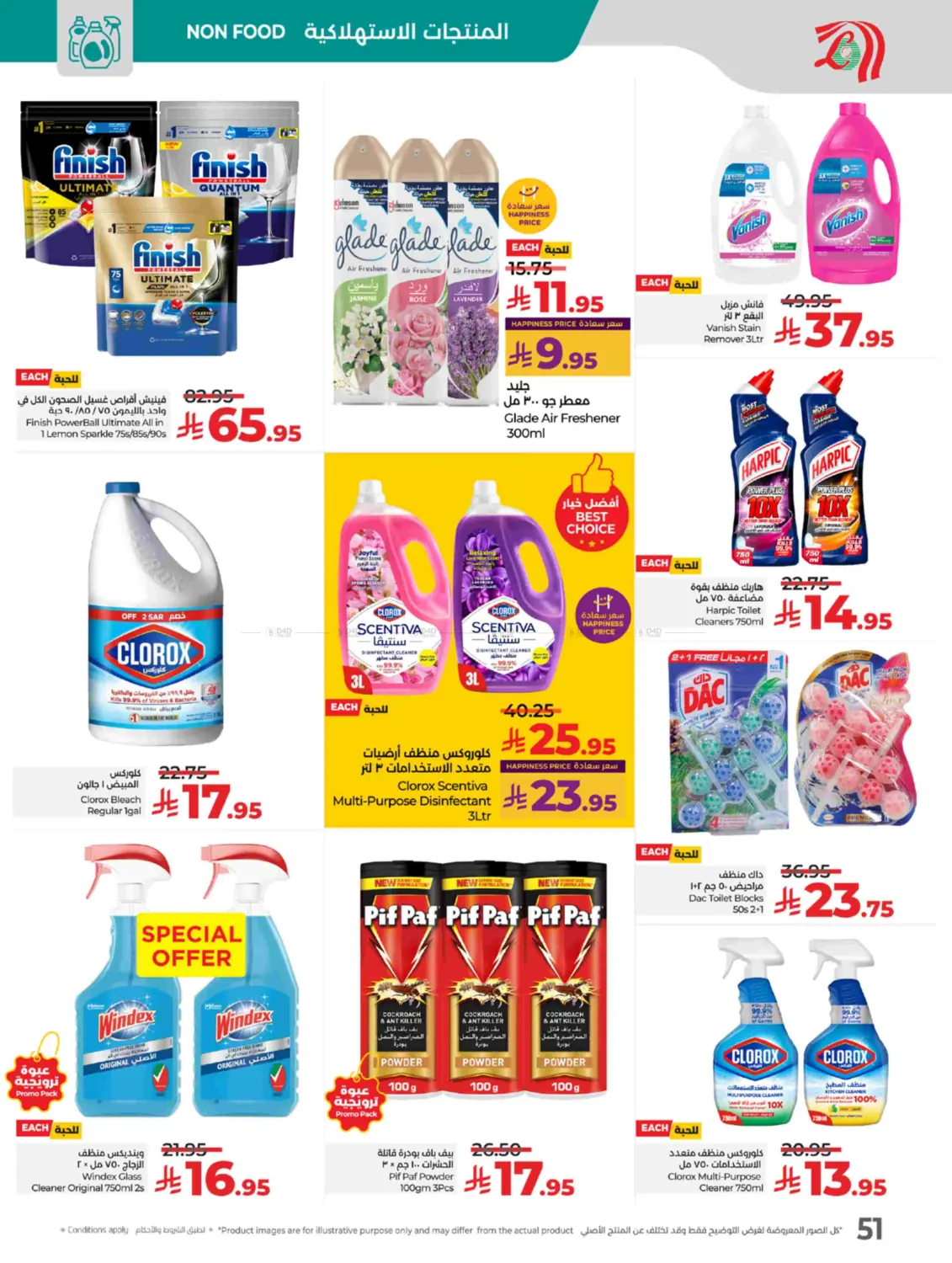 صفحة رقم 52 من Lulu World Food في لولو هايبرماركت