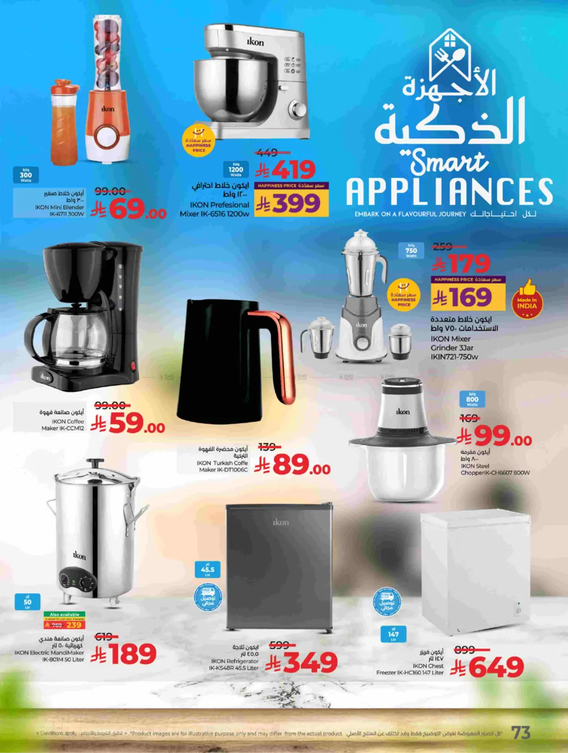 صفحة رقم 76 من Lulu World Food في لولو هايبرماركت