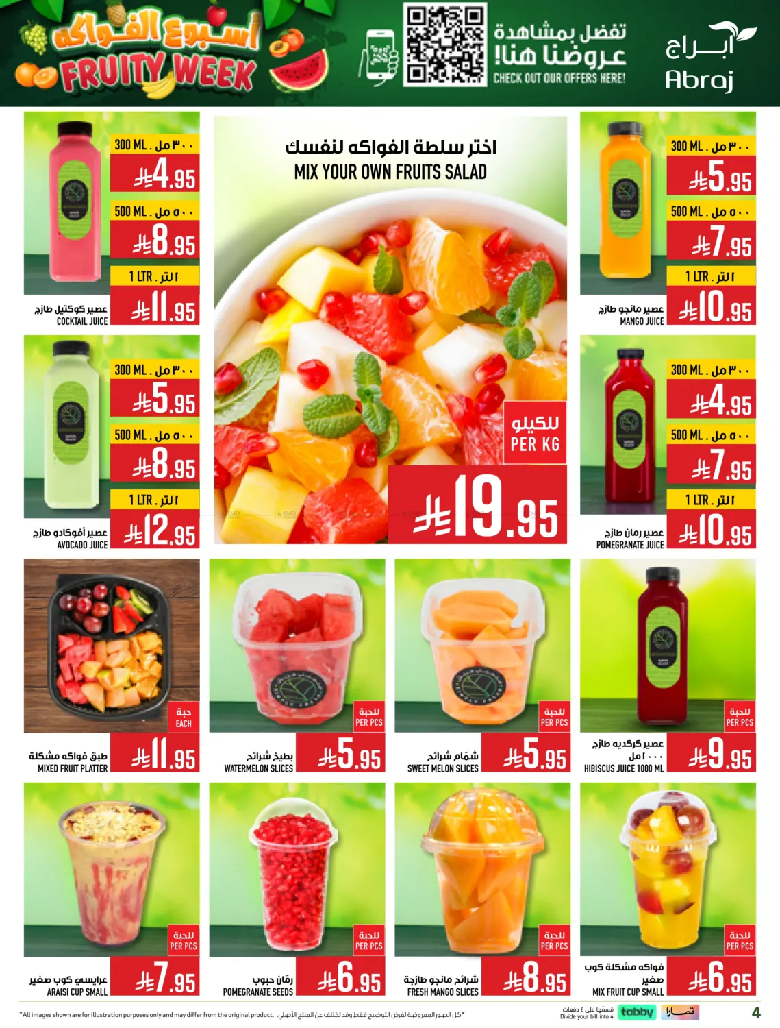 صفحة رقم 4 من أسبوع الفواكه في أبراج هايبر ماركت