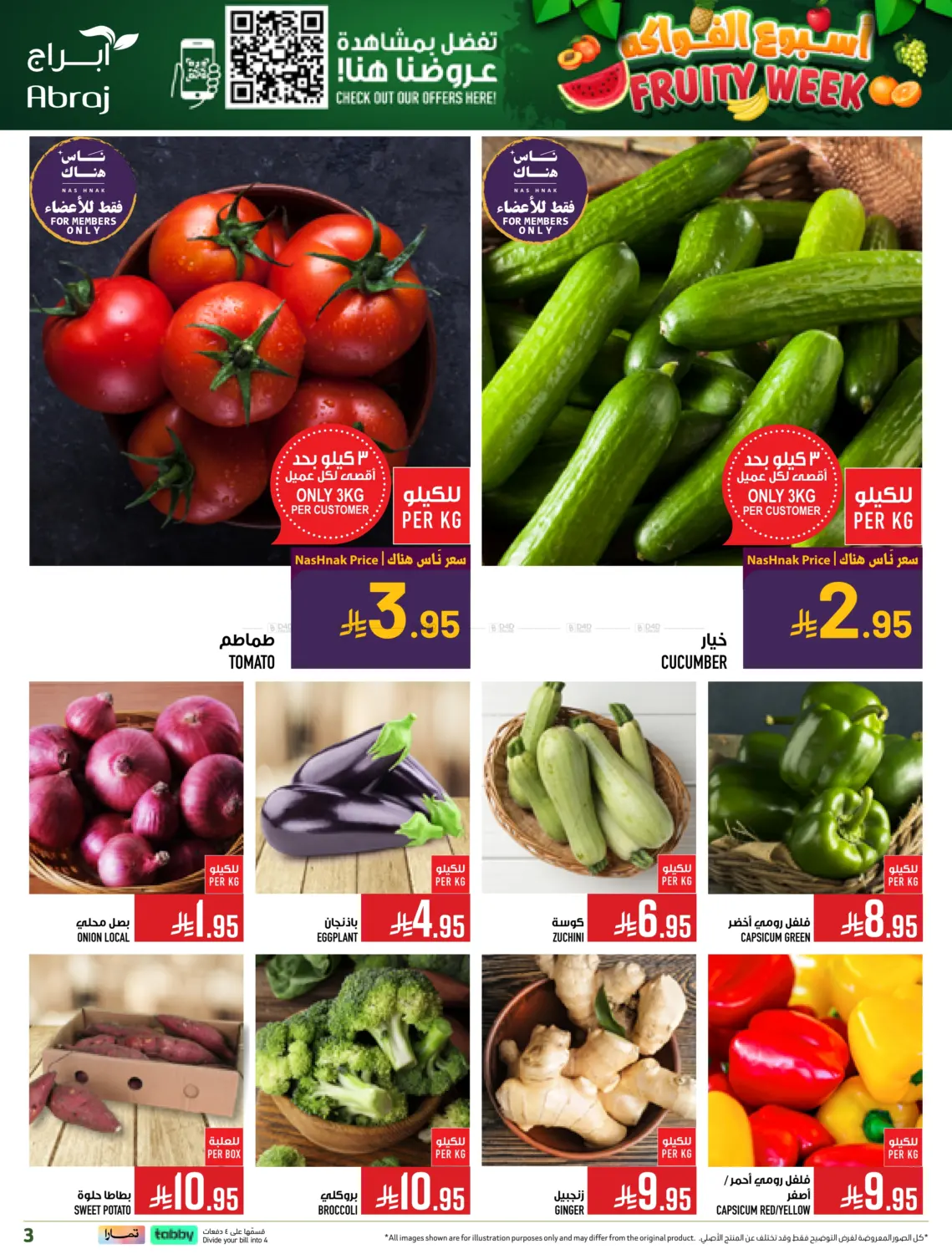 صفحة رقم 3 من أسبوع الفواكه في أبراج هايبر ماركت