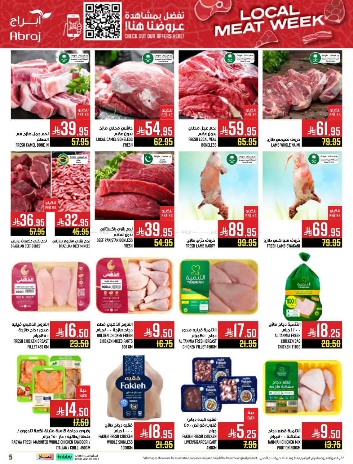 صفحة رقم 5 من أسبوع الفواكه في أبراج هايبر ماركت