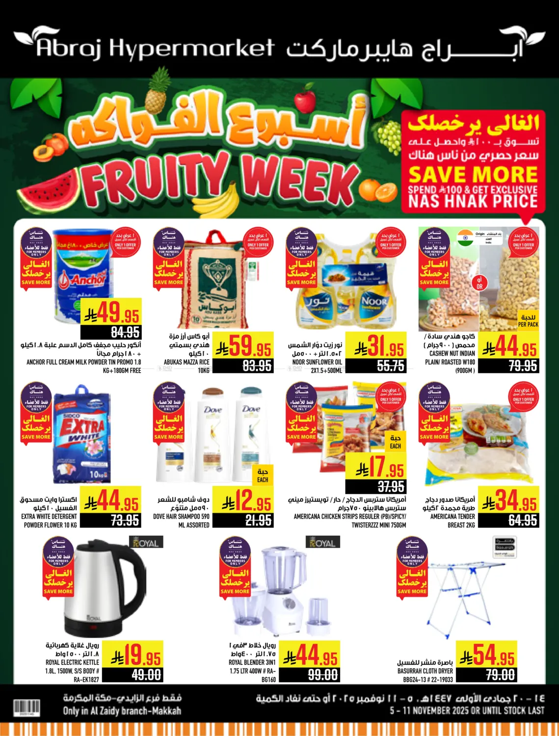 صفحة رقم 1 من أسبوع الفواكه في أبراج هايبر ماركت